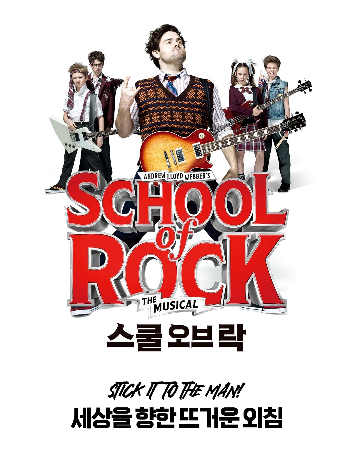 2027-28 뮤지컬 <스쿨오브락> 최초 한국어 공연 오디션