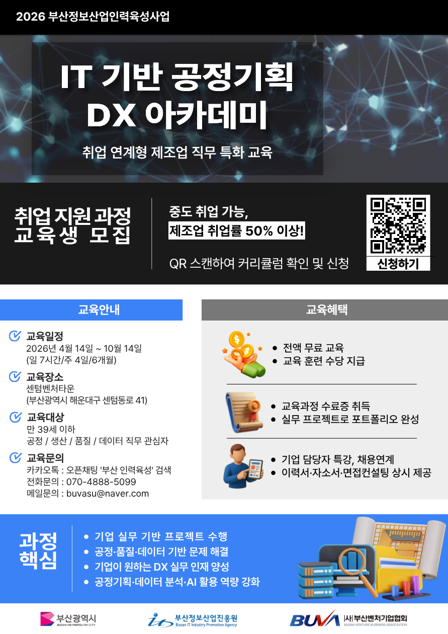 [자소서첨삭ㆍ수당 지급] 제조업 직업훈련, IT 기반 공정기획 실무 과정