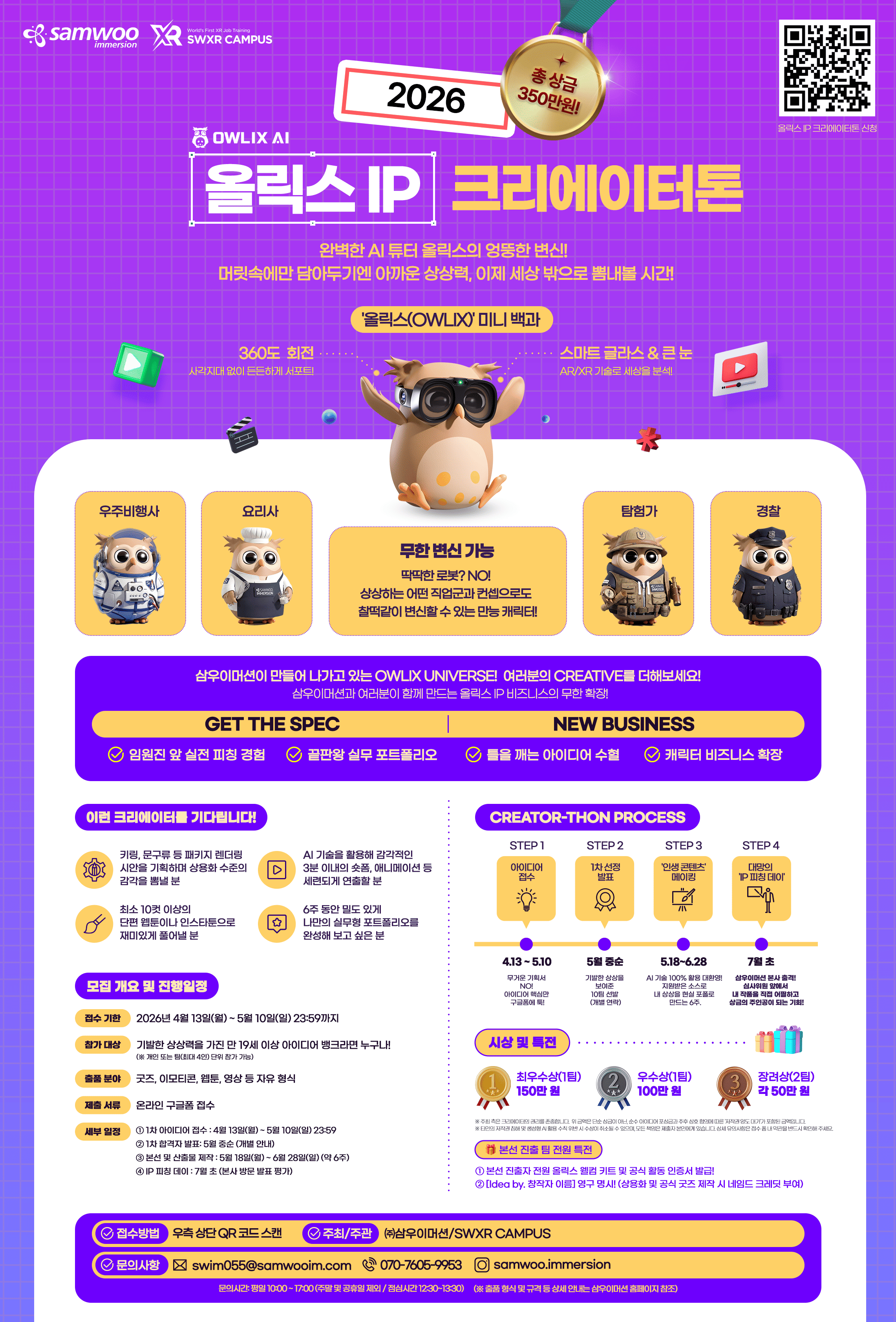 2026 올릭스 IP 크리에이터톤