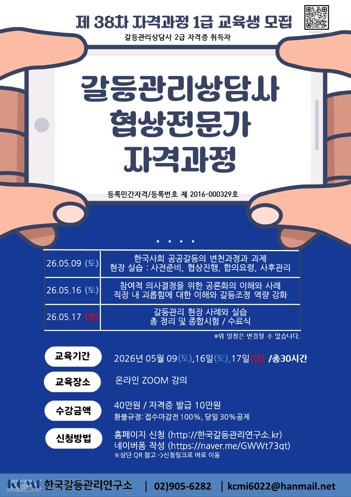 제 38차 갈등관리상담사 협상전문가 1급 자격증