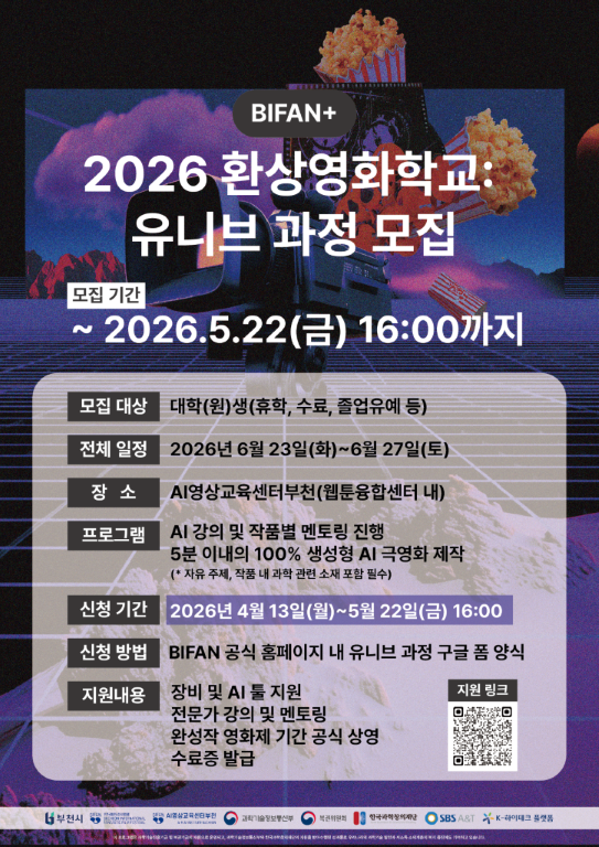  2026 환상영화학교: 유니브 과정