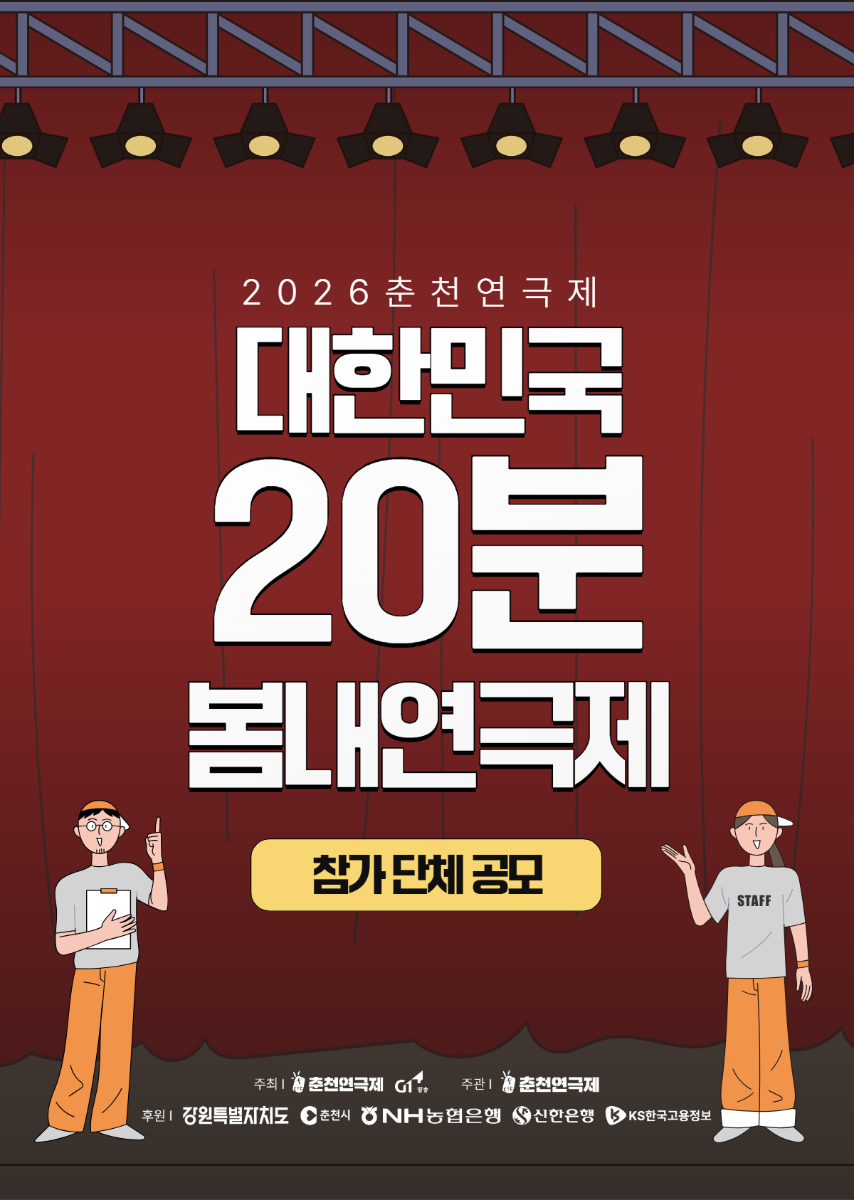 대한민국 20분 봄내연극제