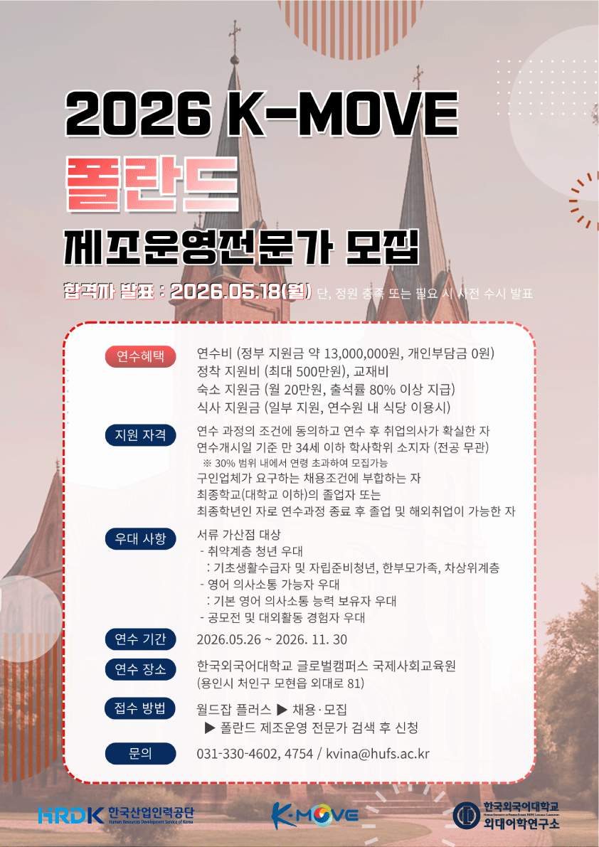 2026 폴란드 제조 운영 전문가 양성과정