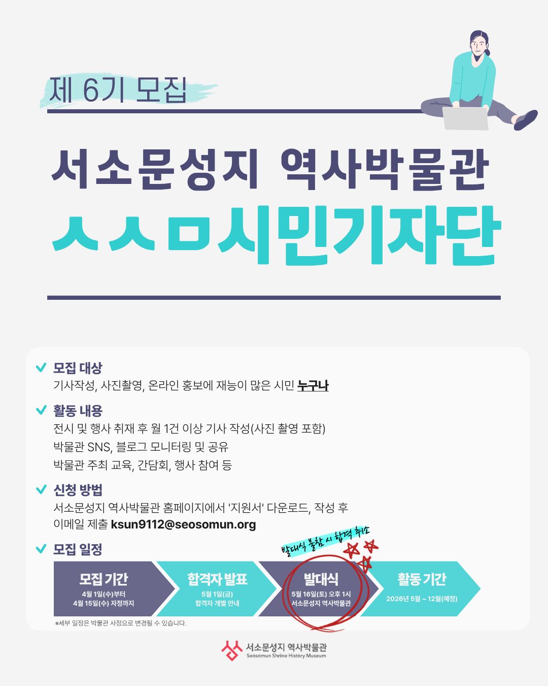 ㅅㅅㅁ시민기자단 6기 모집