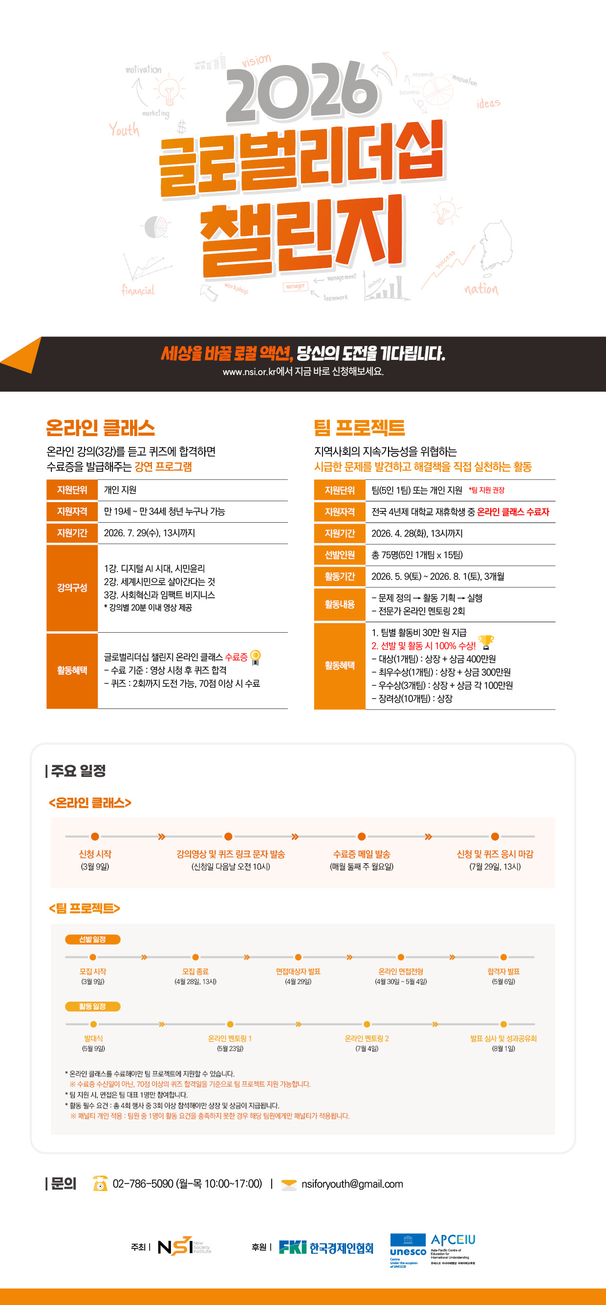 2026 글로벌리더십 챌린지 참가자 모집