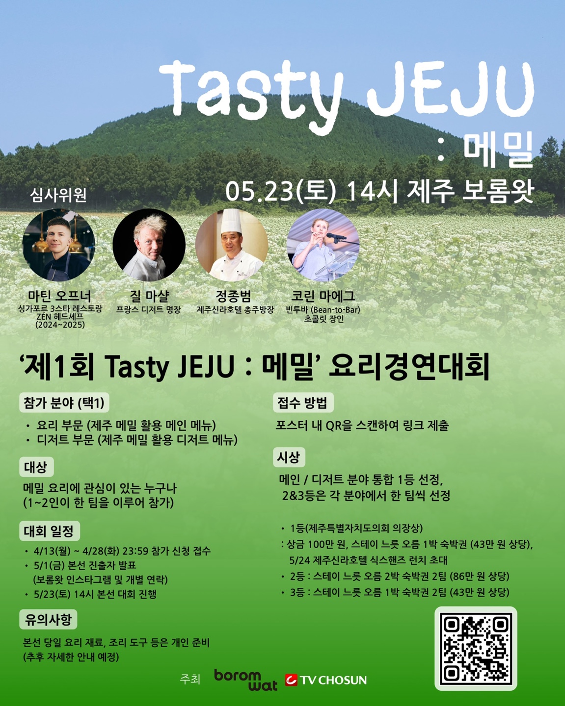 보롬왓 제 1회 'Tasty Jeju : 메밀' 요리 경연대회