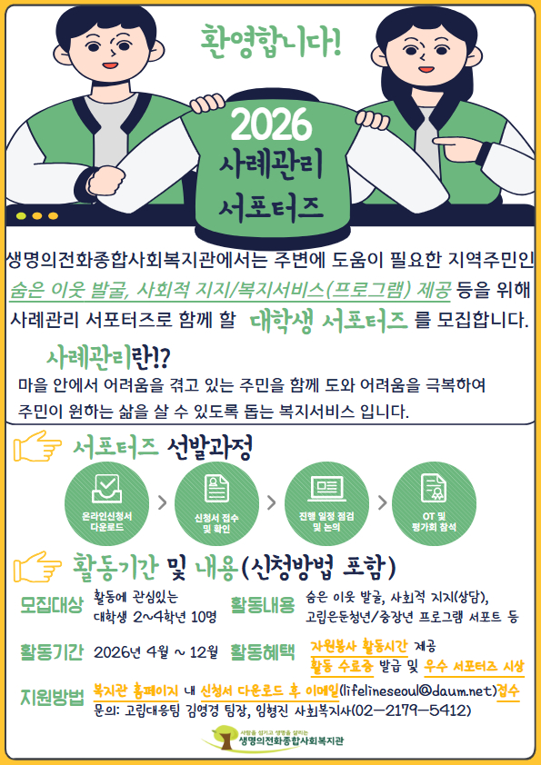 2026년 사례관리 서포터즈(대학생 그룹) 참여자 모집