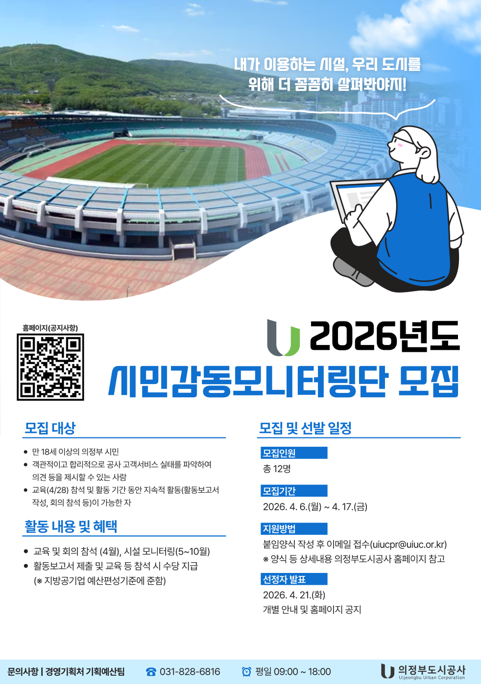 2026년 시민감동모니터링단