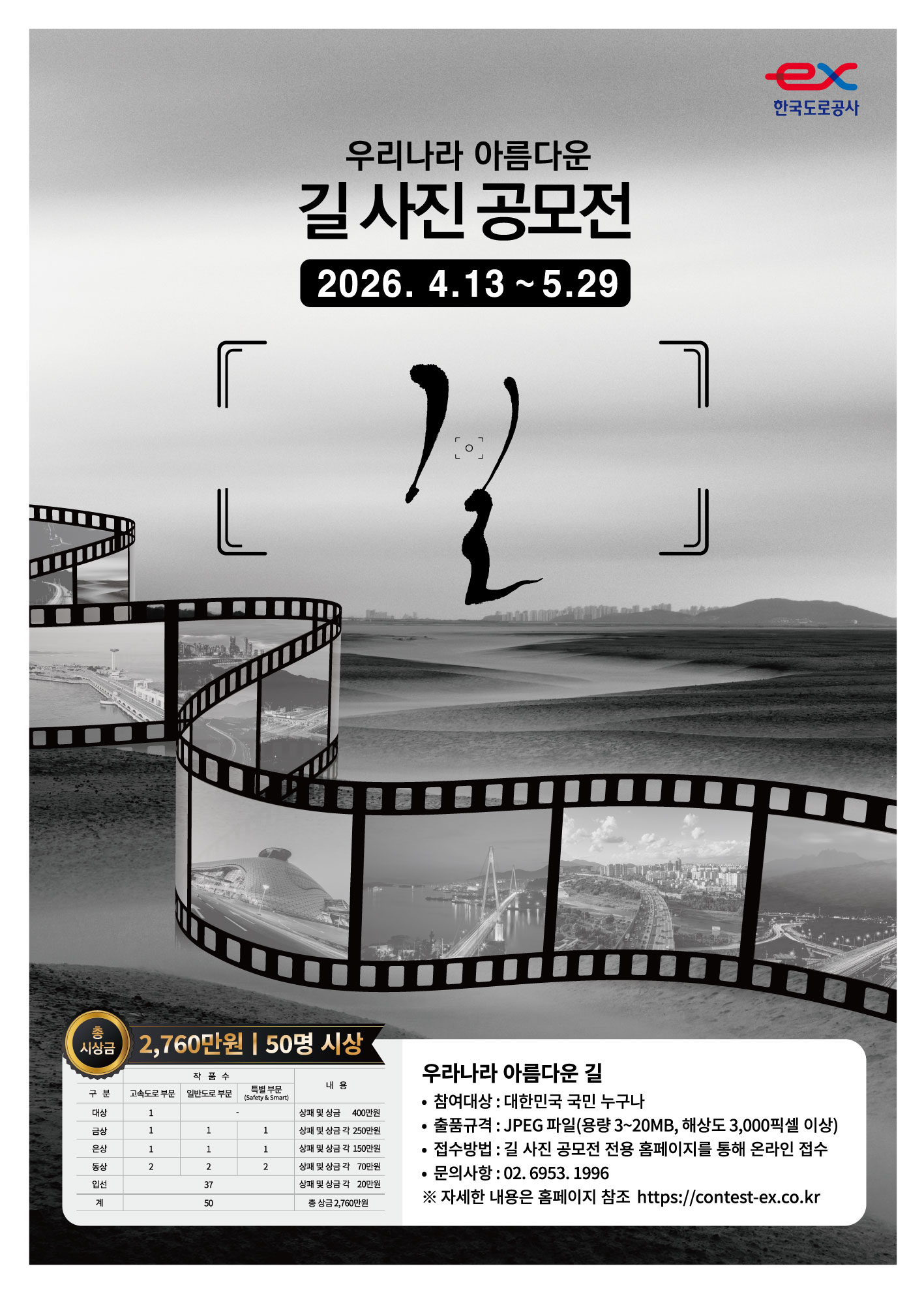 2026 길 사진 공모전