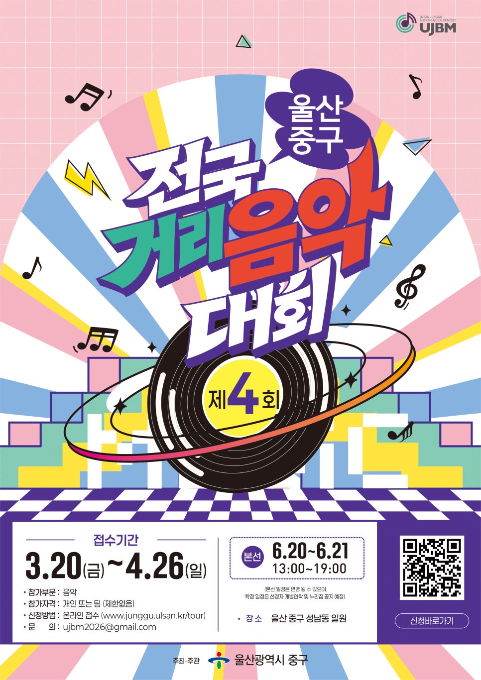 2026 울산 중구 전국 거리음악대회