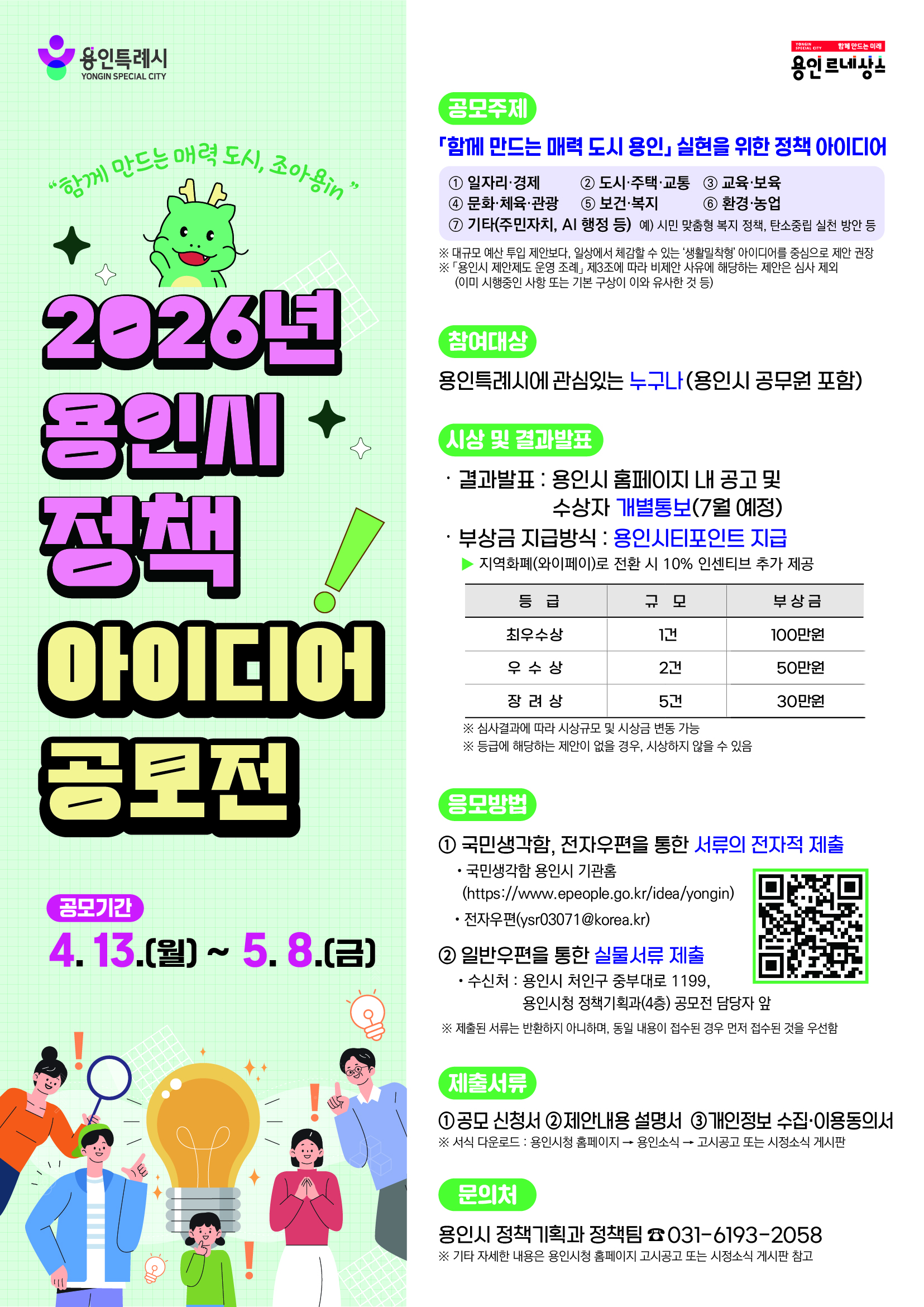 2026년 용인시 정책 아이디어 공모전