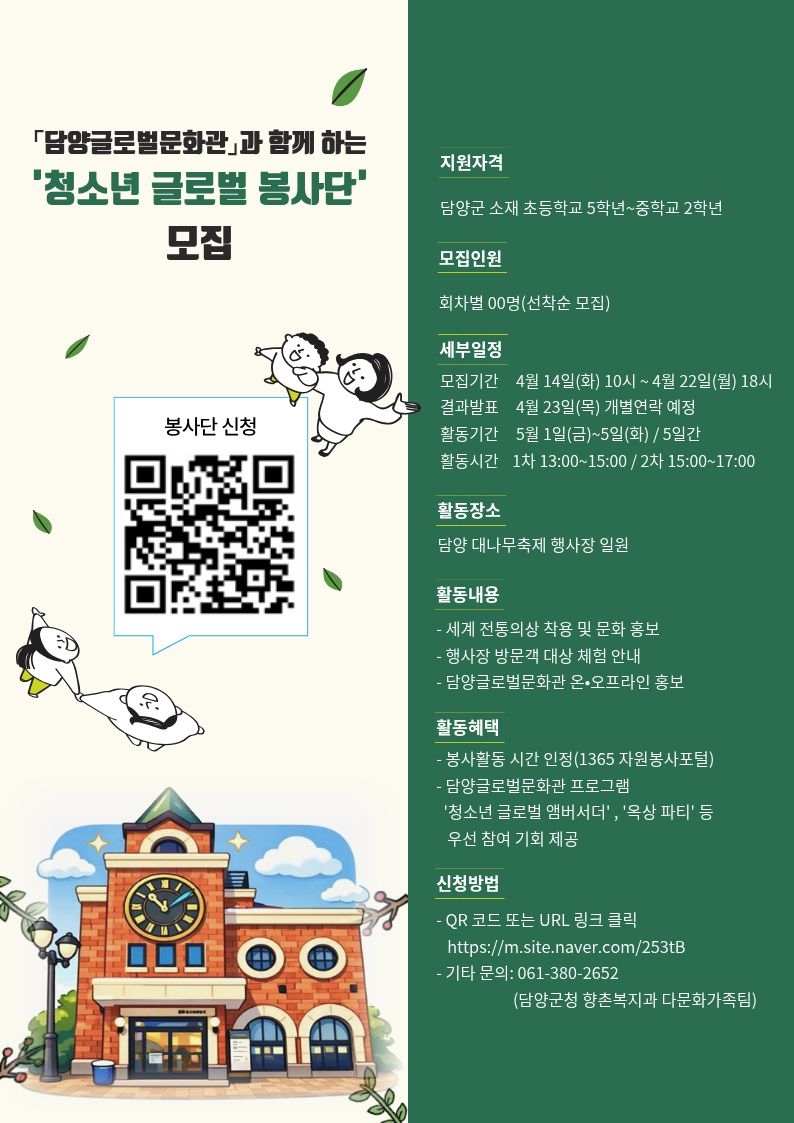 담양군 '청소년 글로벌 봉사단' 모집