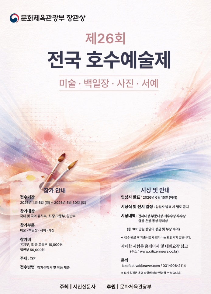 제26회 전국 호수예술제 공모전