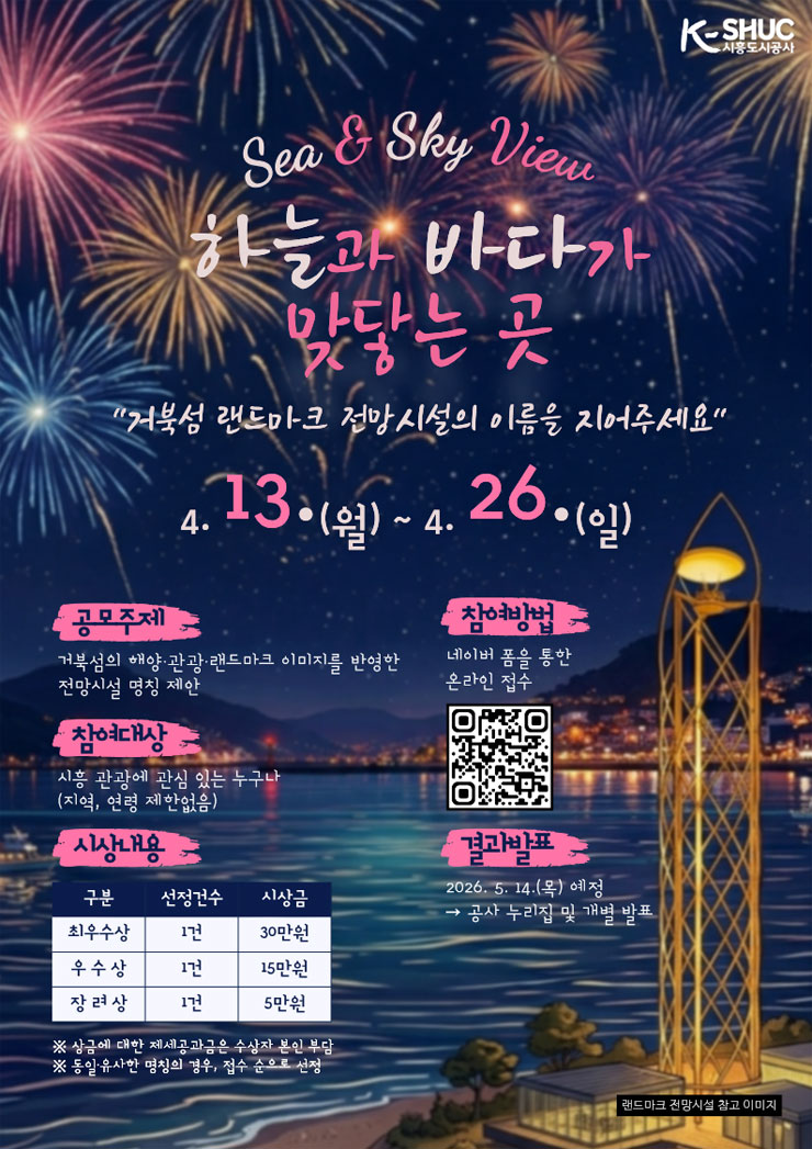 시흥 거북섬 신규 관광시설 명칭 공모전