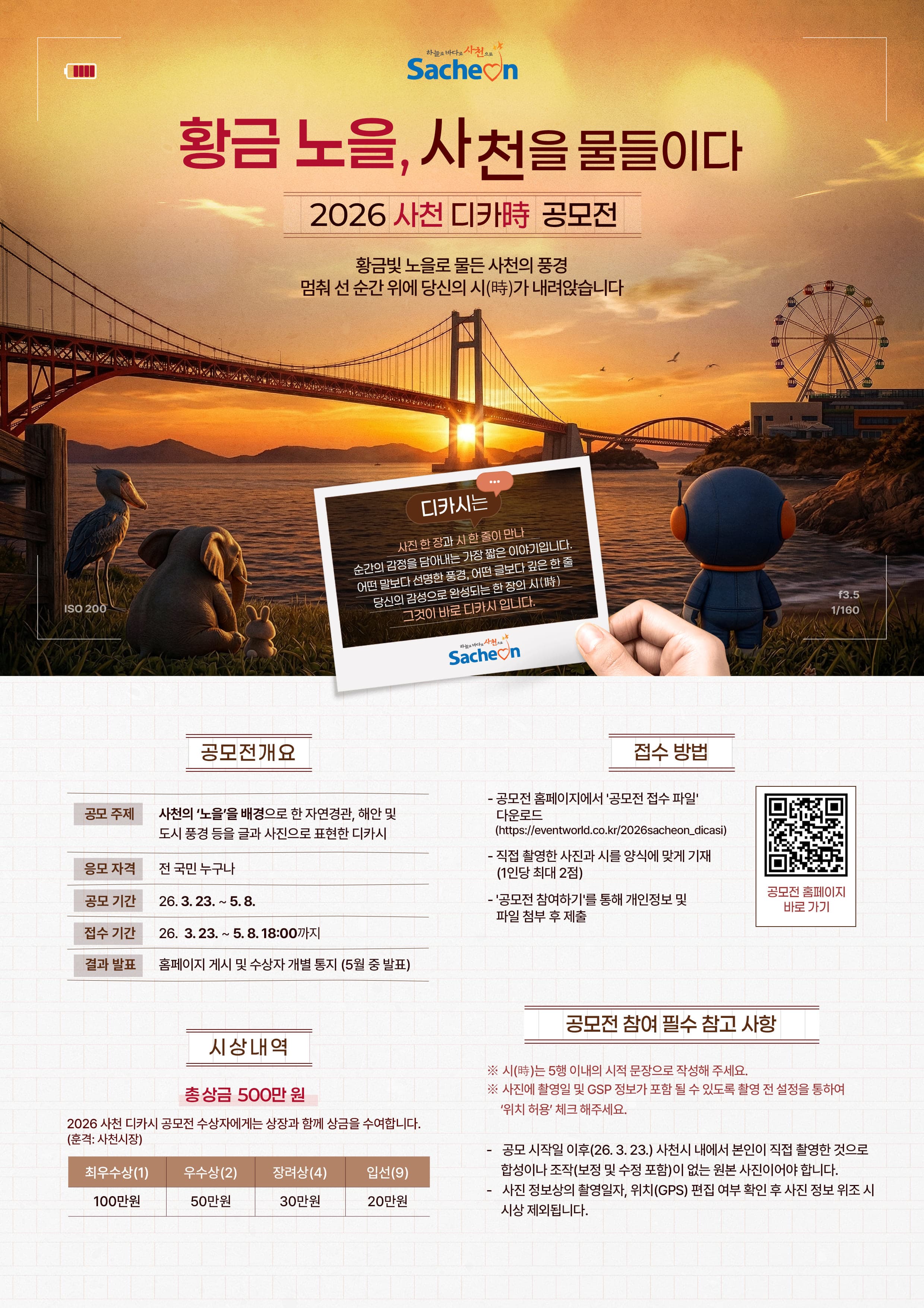 2026 사천 디카시 공모전