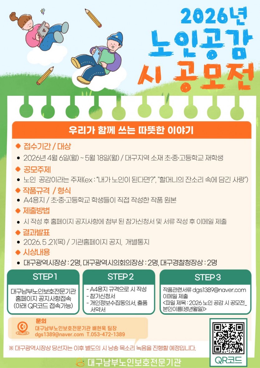 제10회 노인학대예방의 날 기념 노인공감 시 공모전