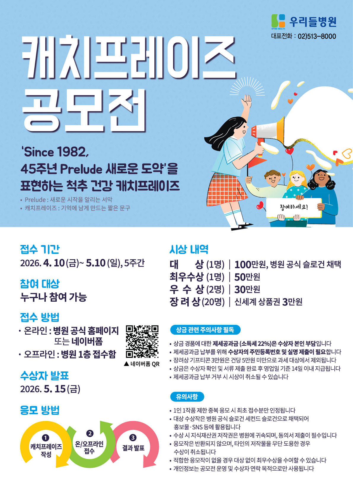 우리들병원 개원 44주년기념 캐치프레이즈 공모전