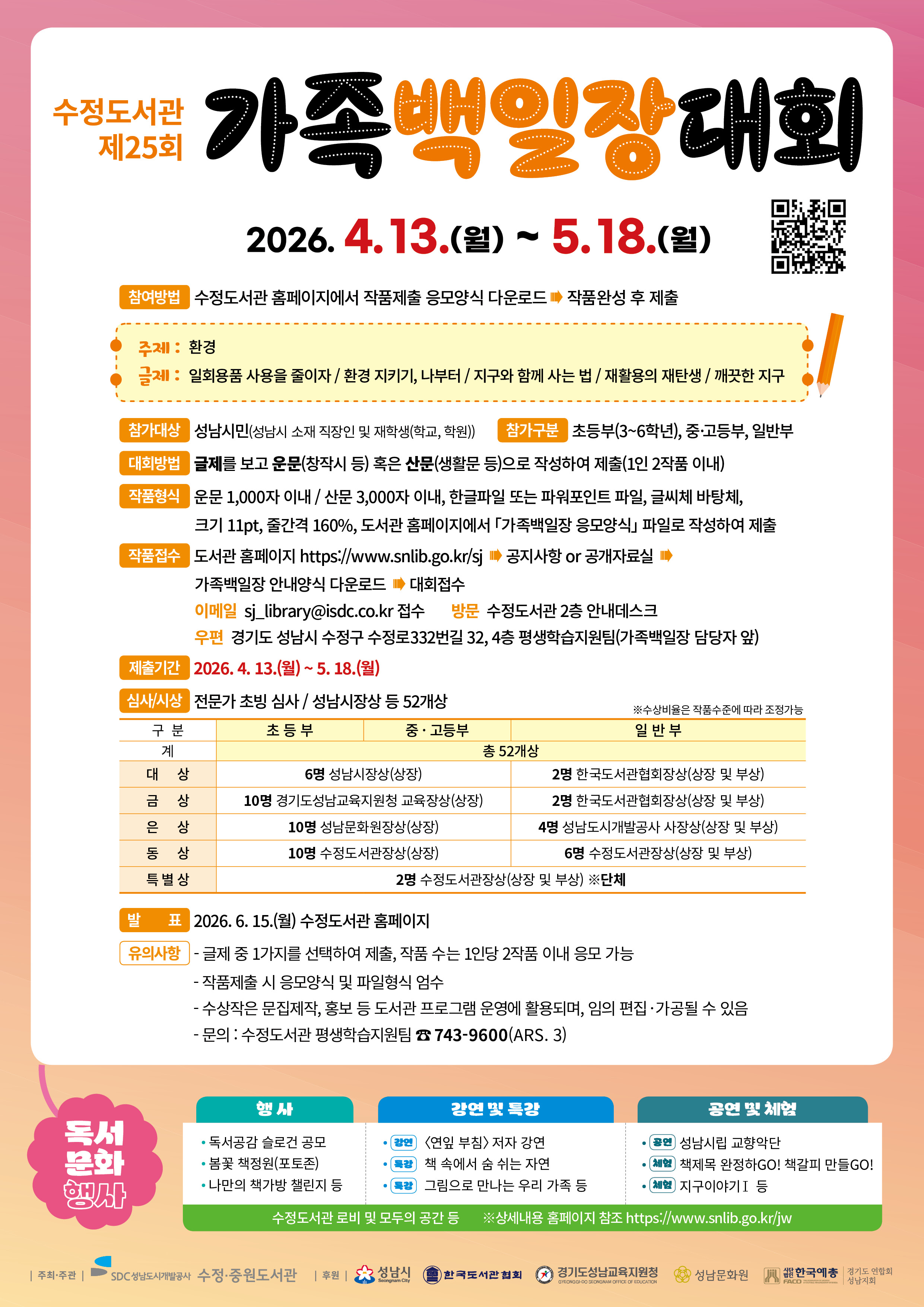 수정도서관 제25회 가족백일장 대회