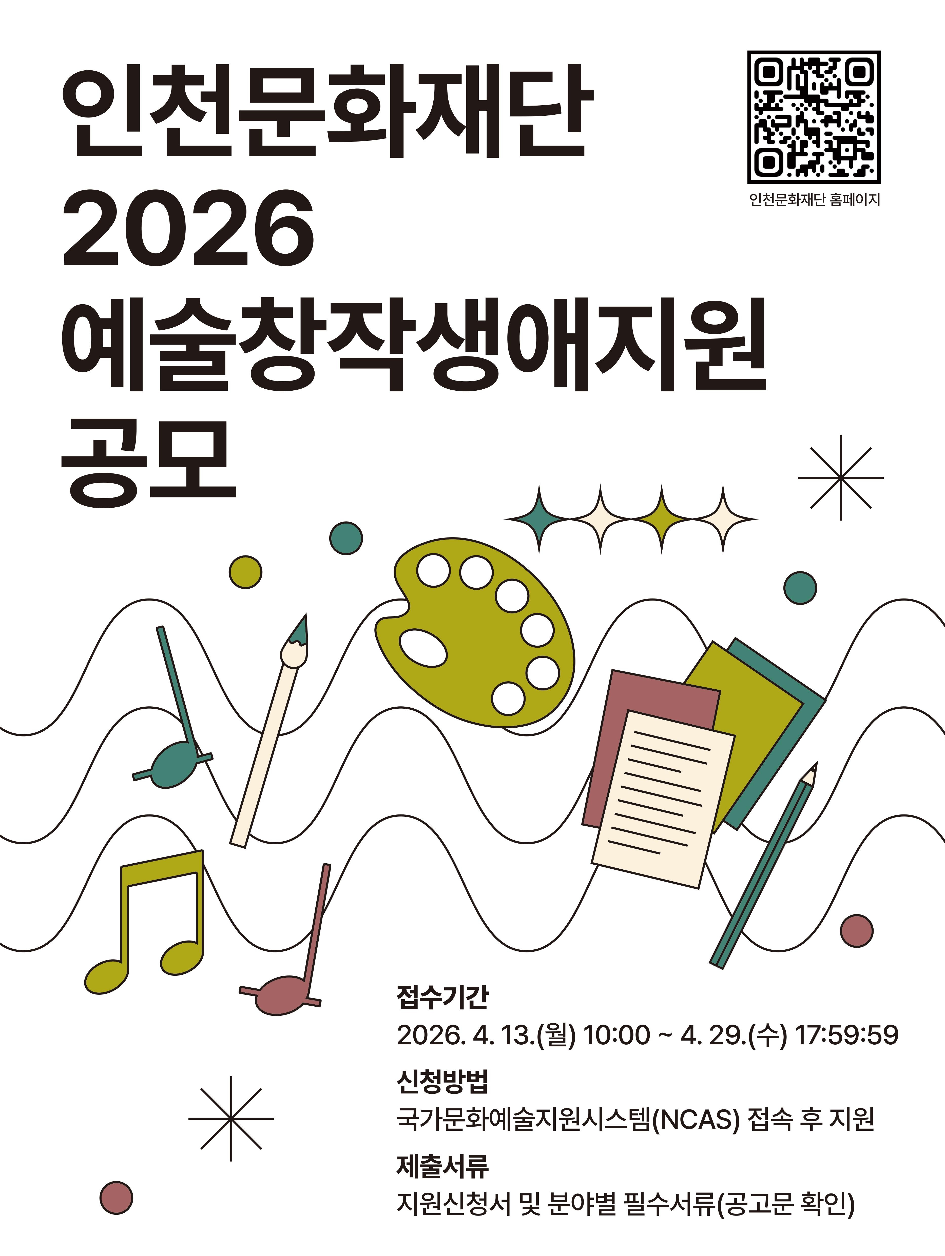 2026 예술창작생애지원(생애처음/원로) 공모
