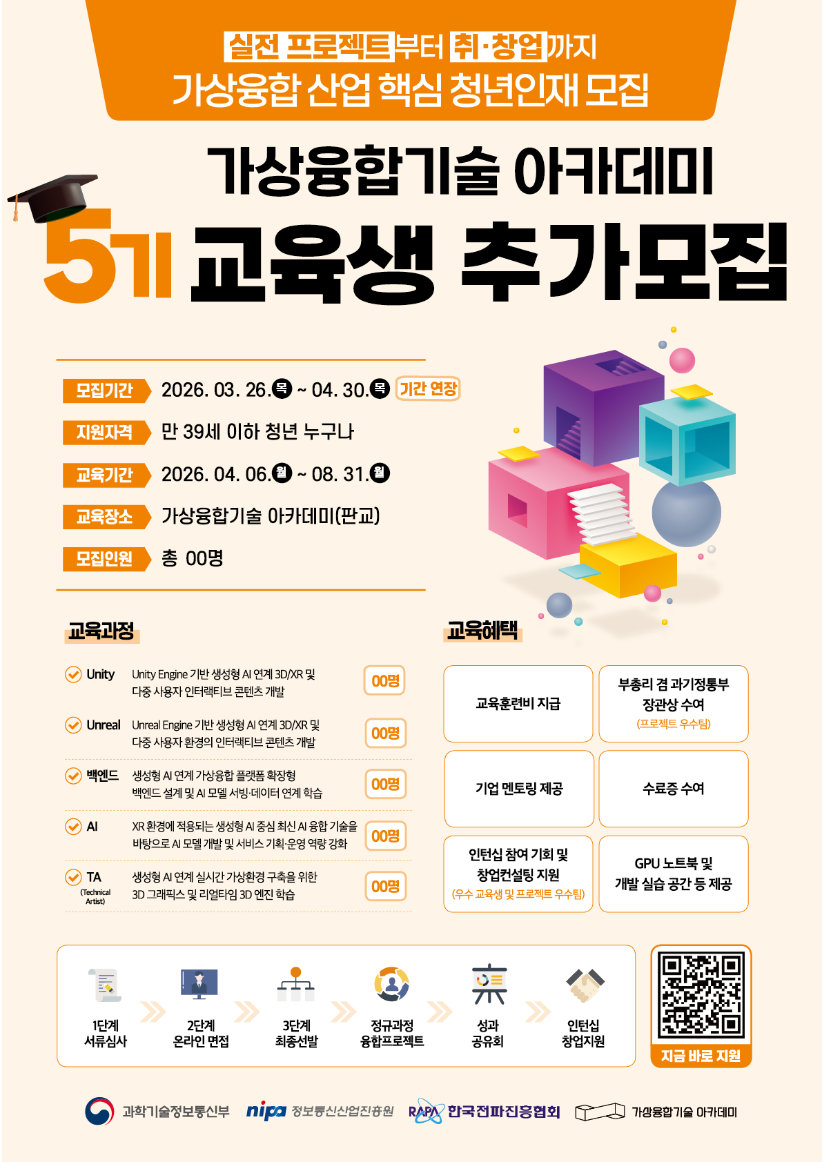 실전프로젝트로  취창업까지 가상융합기술 아카데미 5기 교육생 추가모집