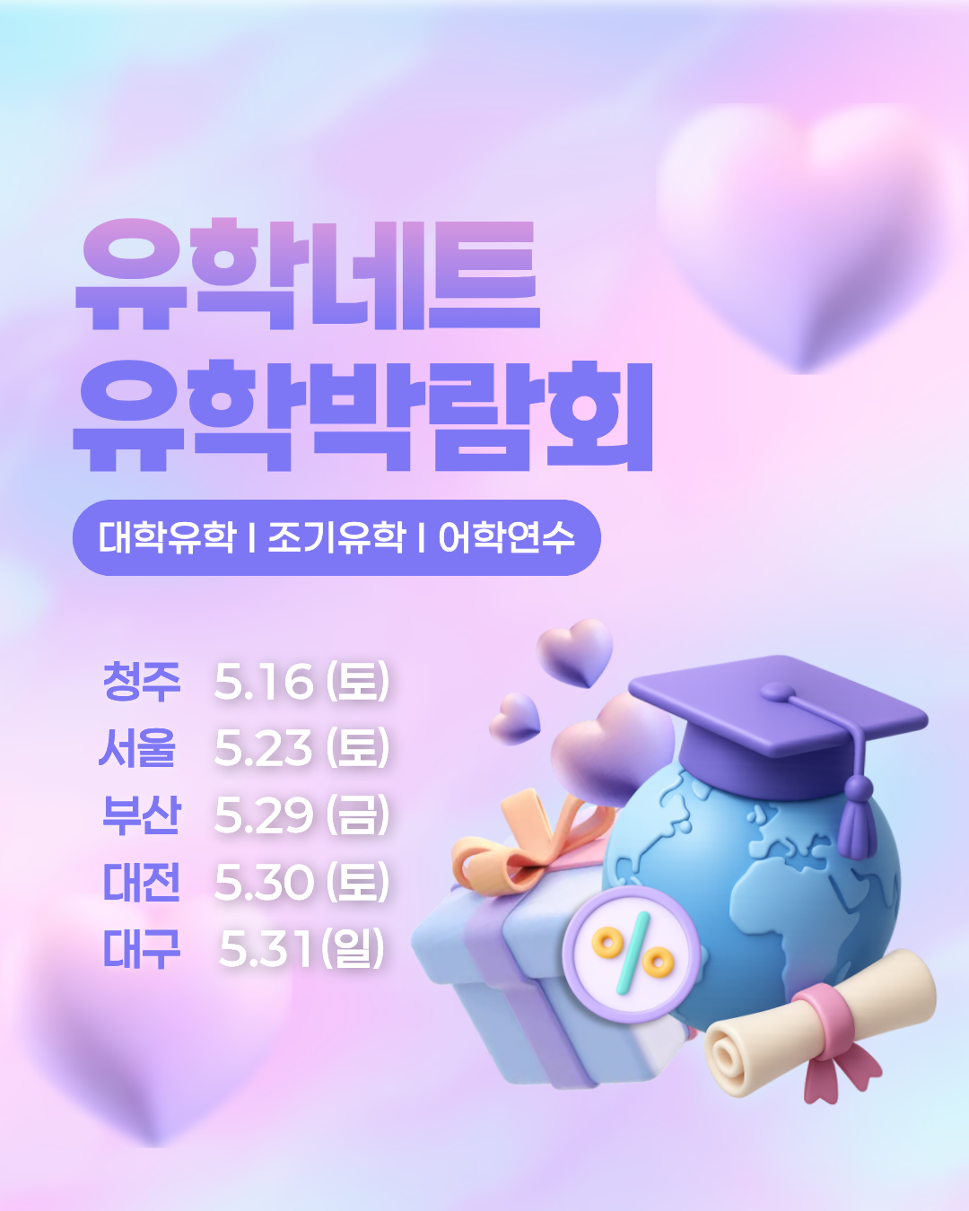 유학네트 세계유학박람회