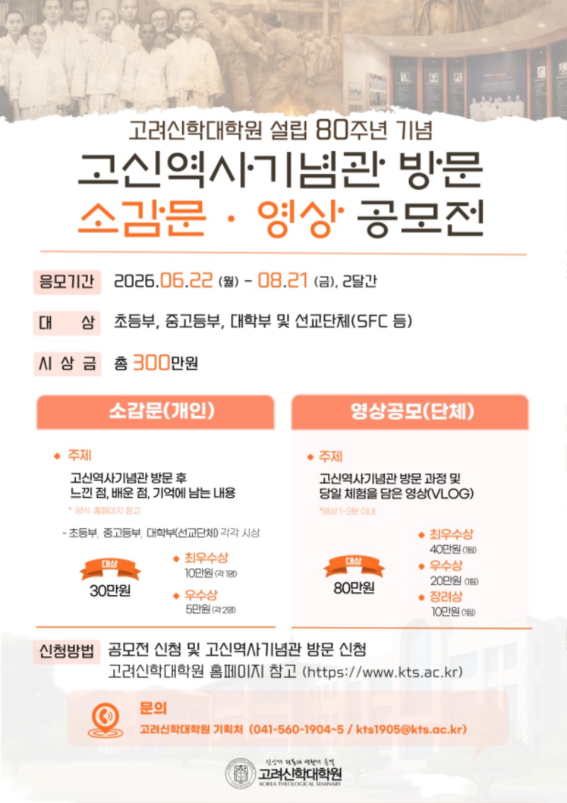 고신역사기념관 방문 소감문 · 영상 공모전