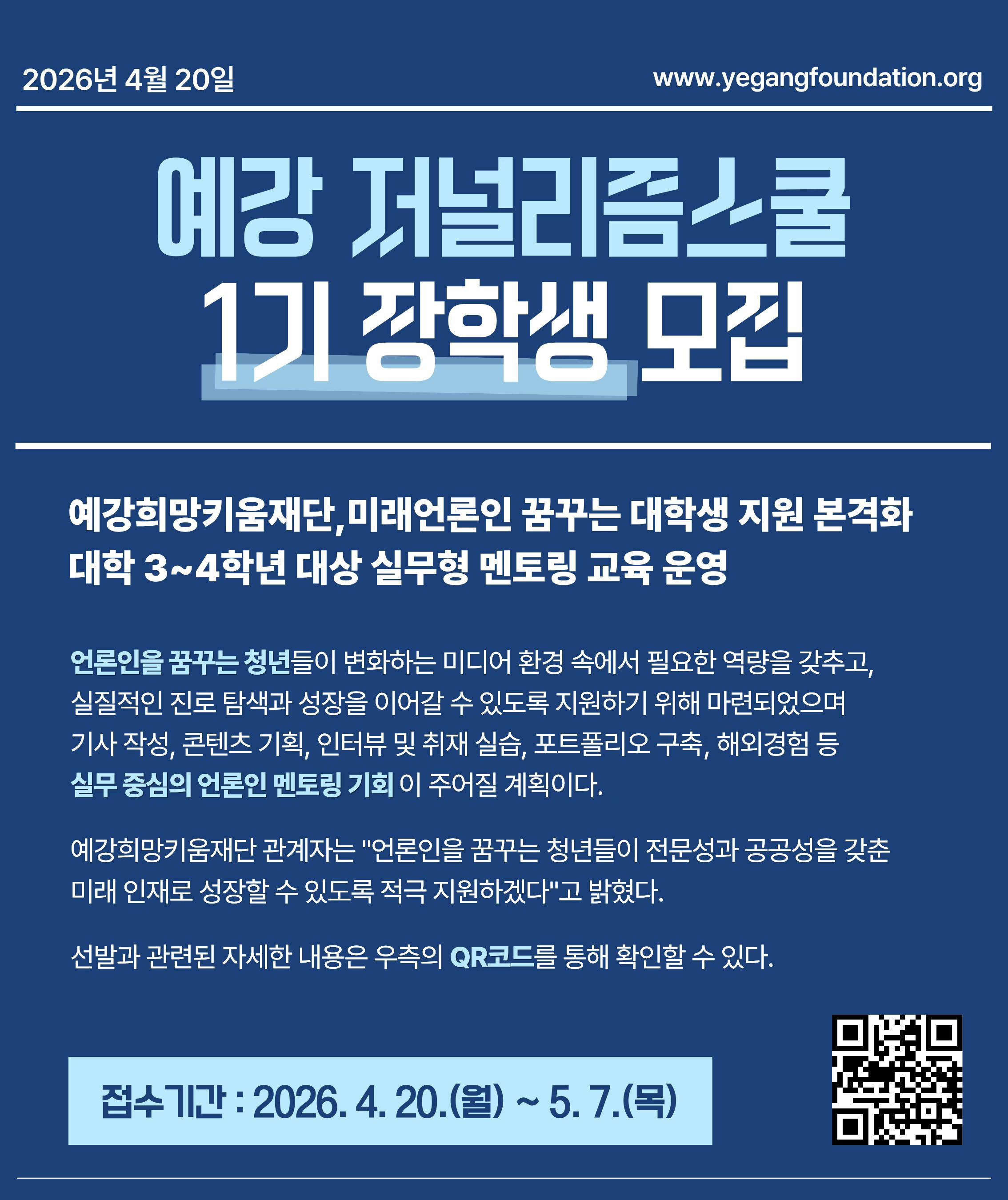 예강 저널리즘스쿨