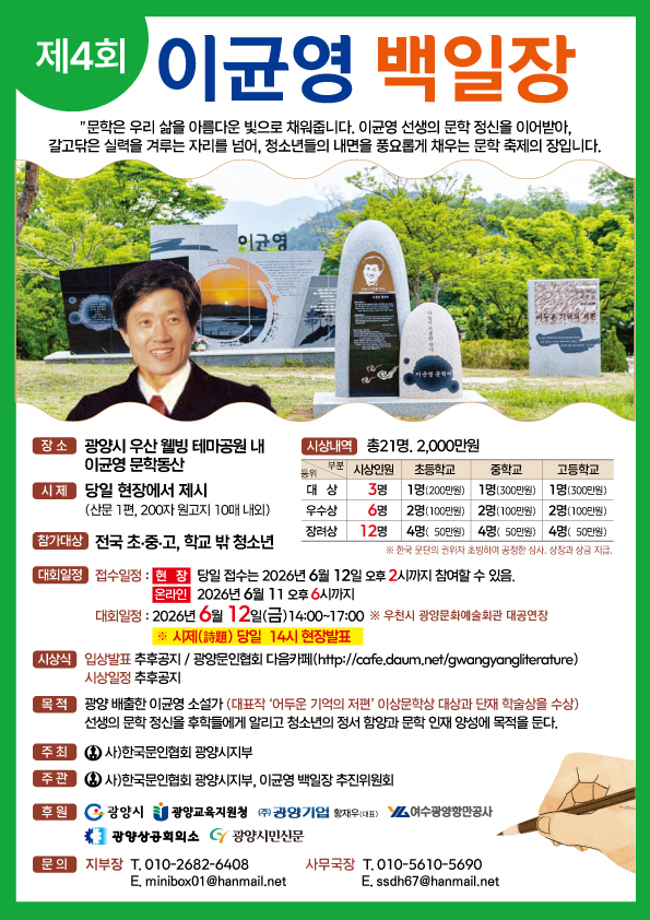 제 4회 이균영 백일장 