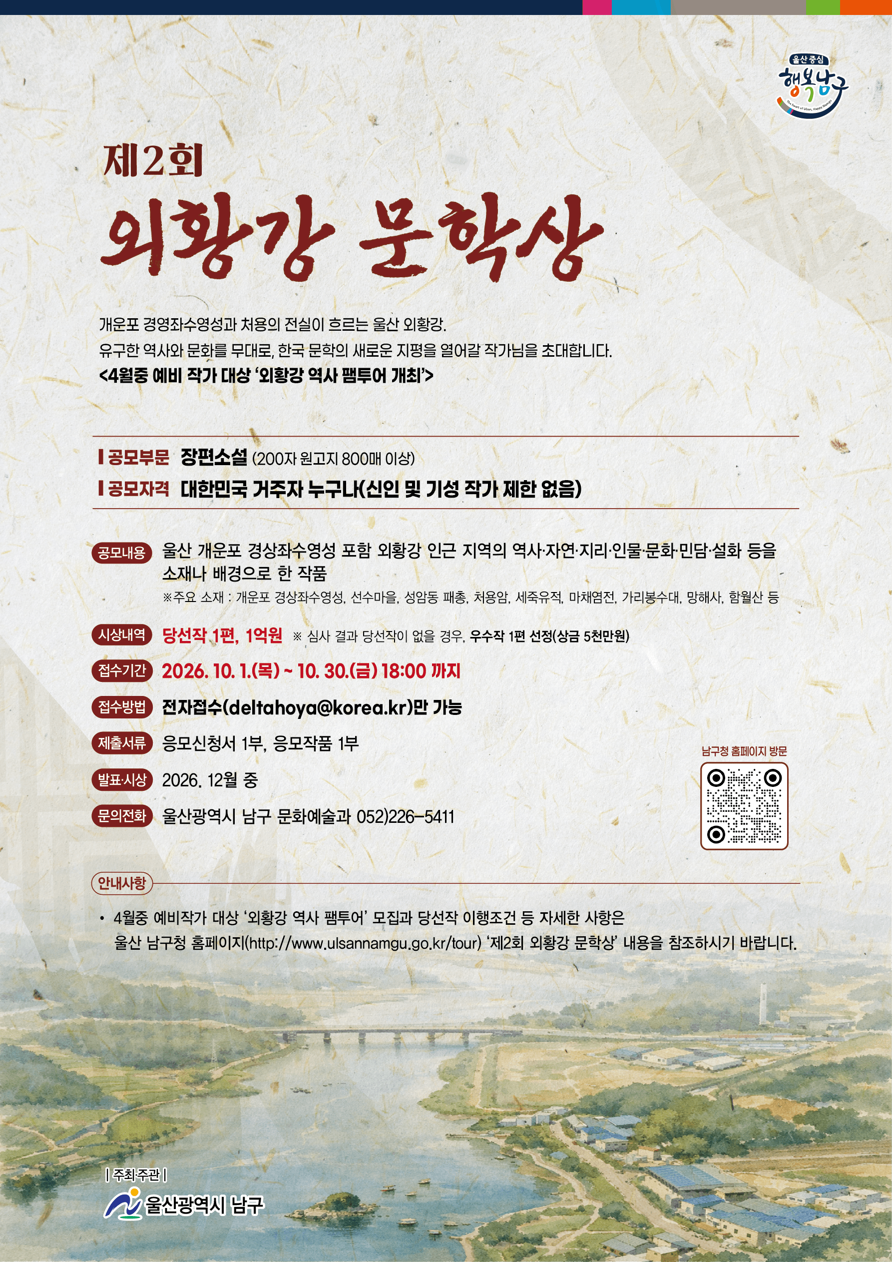 제2회 외황강 문학상 공모전