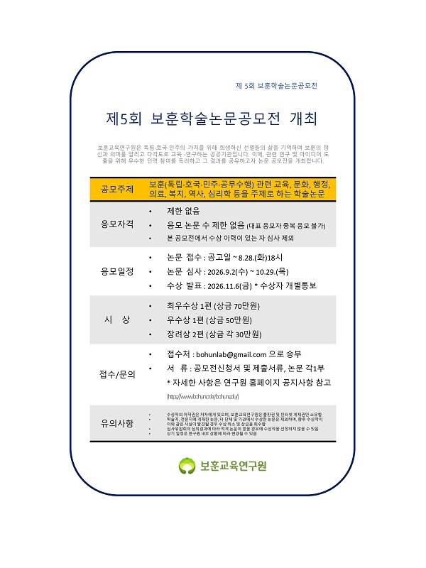 제5회 보훈학술논문공모전