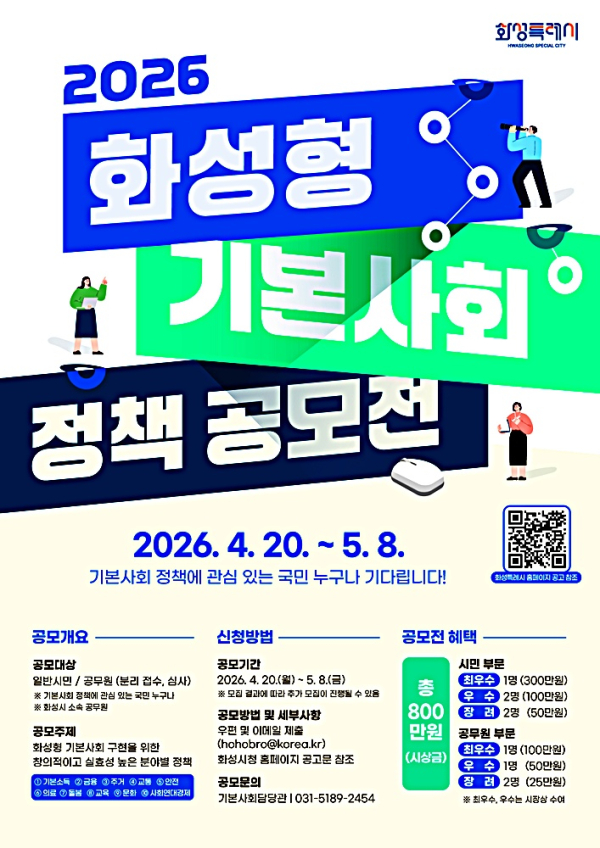2026 화성형 기본사회 정책 공모전