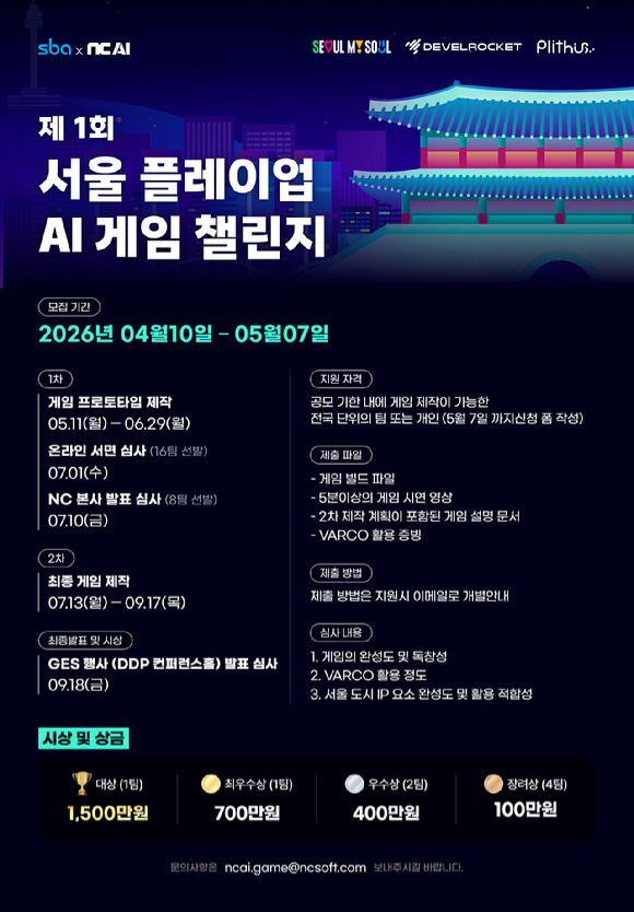 제1회 서울 플레이엄 AI 게임 챌린지