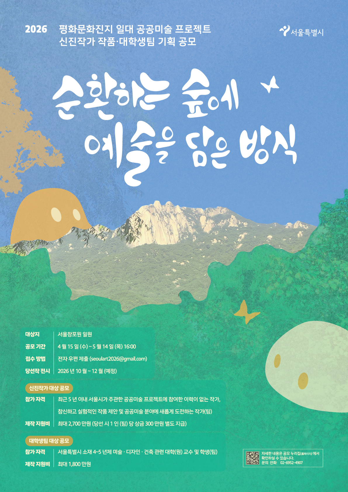 2026 평화문화진지 일대 공공미술 프로젝트 신진작가 공공미술 작품 공모