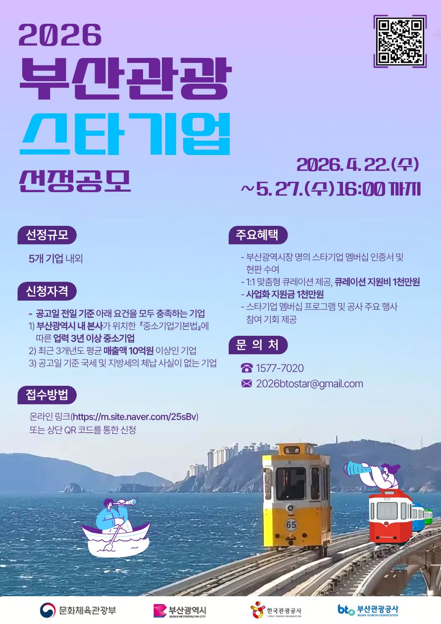 2026스타기업 선정 공모