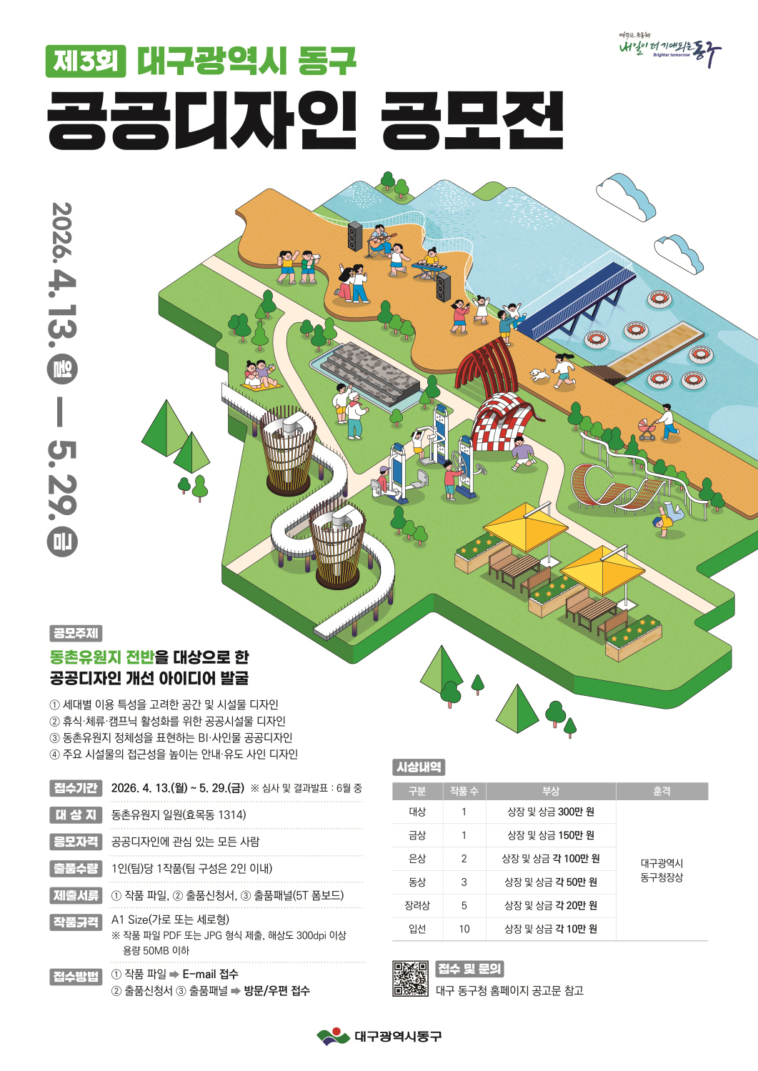 제3회 대구광역시 동구 공공디자인 공모전