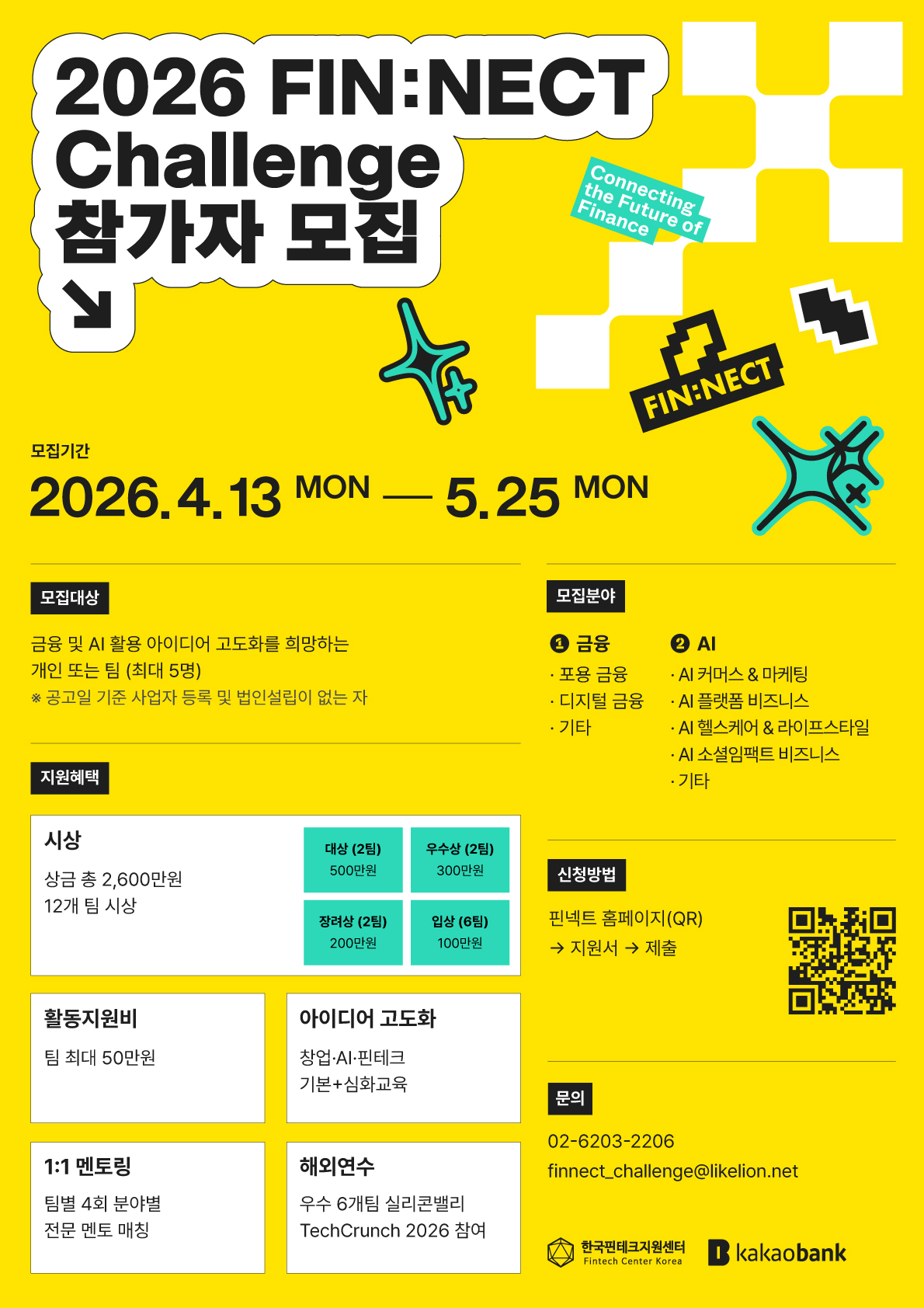 2026년 FIN:NECT 챌린지 모집