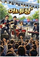 노래·악기·춤·랩 가능한 청소년 뮤지컬 주인공 모집