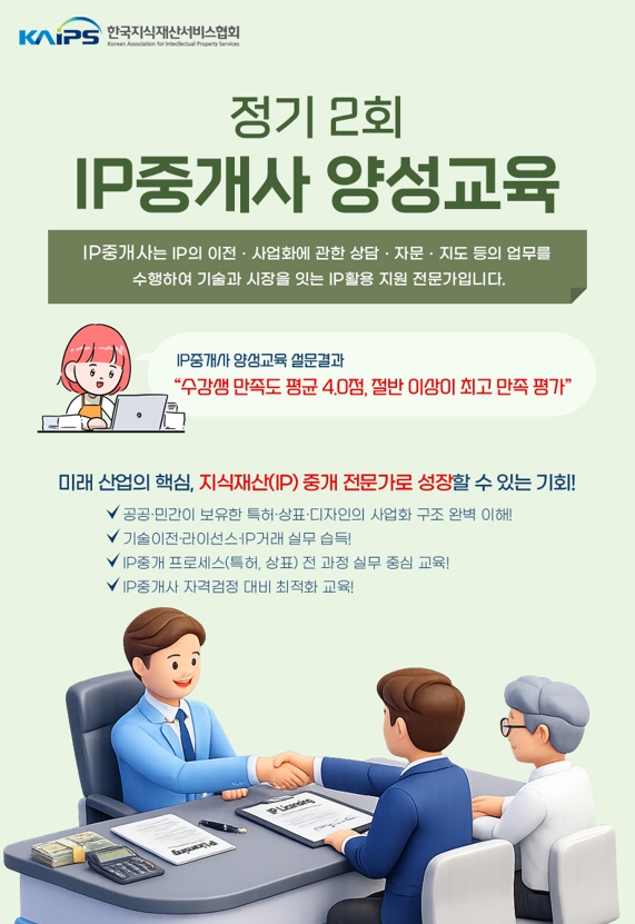26년 상반기 지식재산 중개사 양성교육 모집 