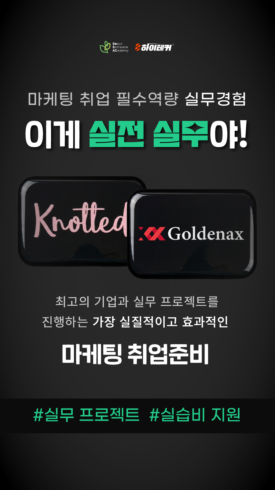 진짜 실무로 증명하는 프로덕트 마케터 실전 취업 과정