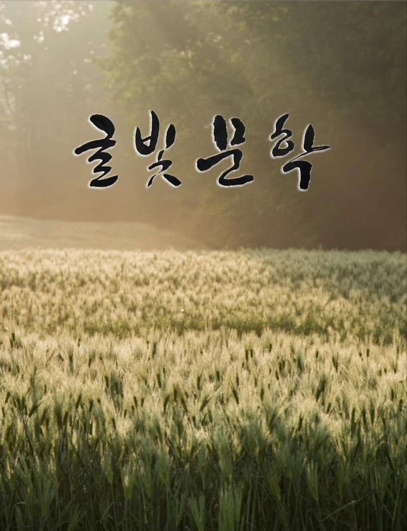 글빛문학 신인문학상 공모