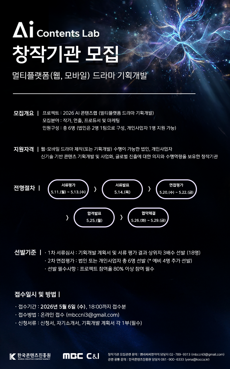 2026 뉴미디어랩 창작기관 공모