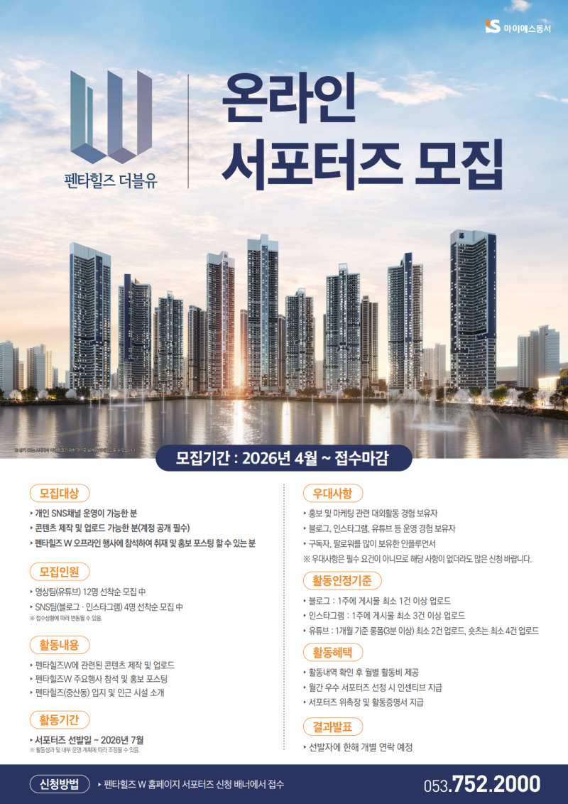 펜타힐즈 더블유 온라인 서포터즈 2기 모집