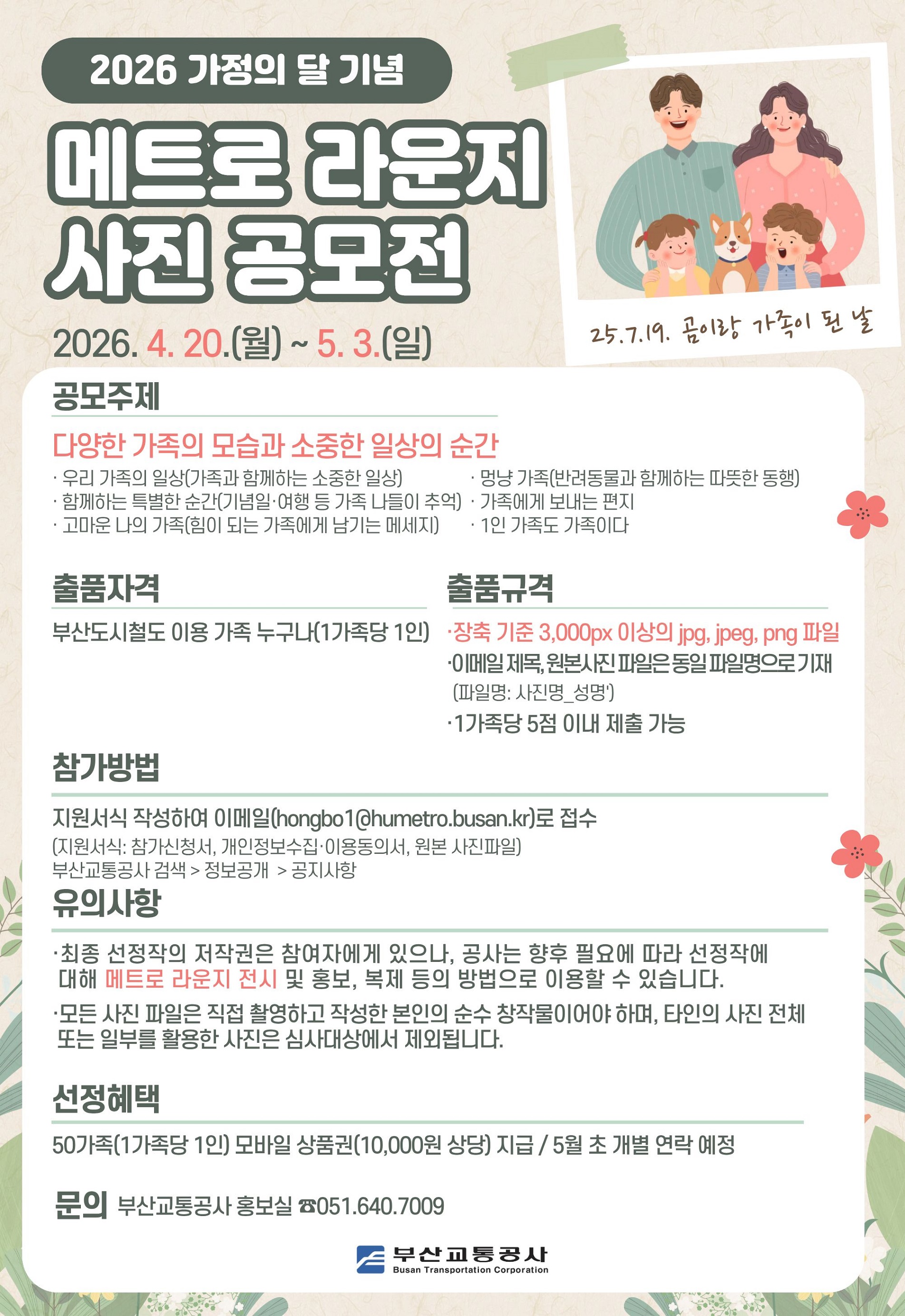 [메트로 아카이브: 가족] 사진 공모전 