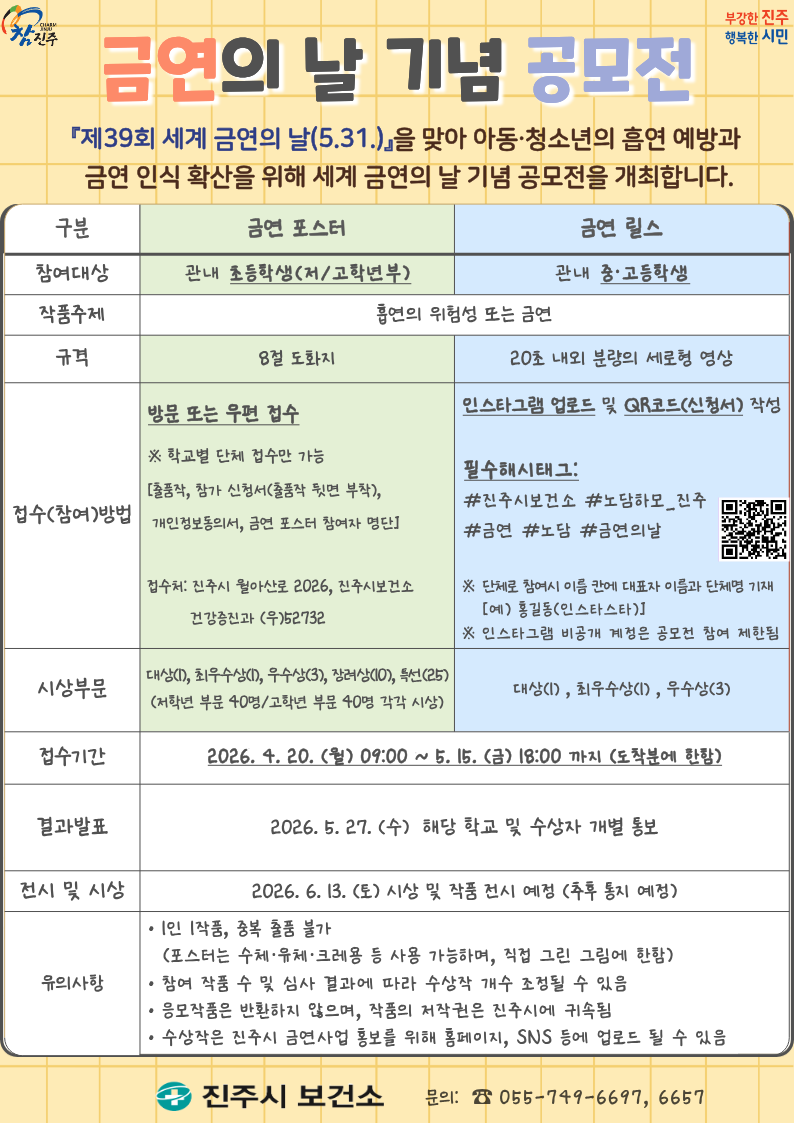 2026년 세계 금연의 날 기념 공모전