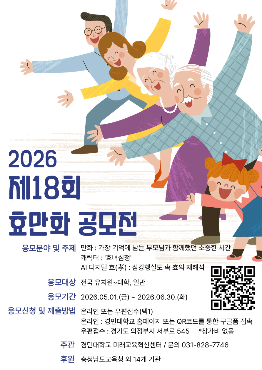 제18회 효(孝)만화공모전