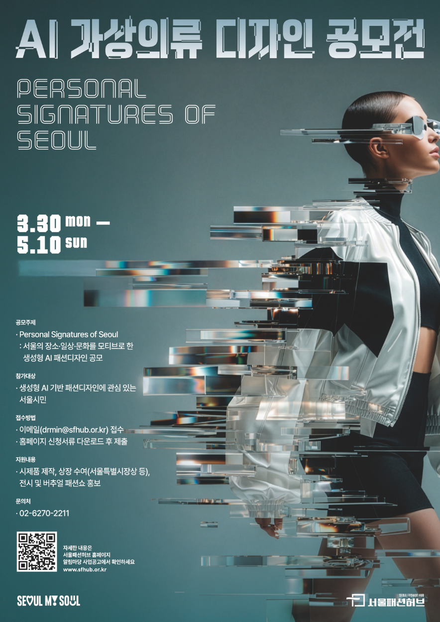 2026년 AI 가상의류 디자인 공모전