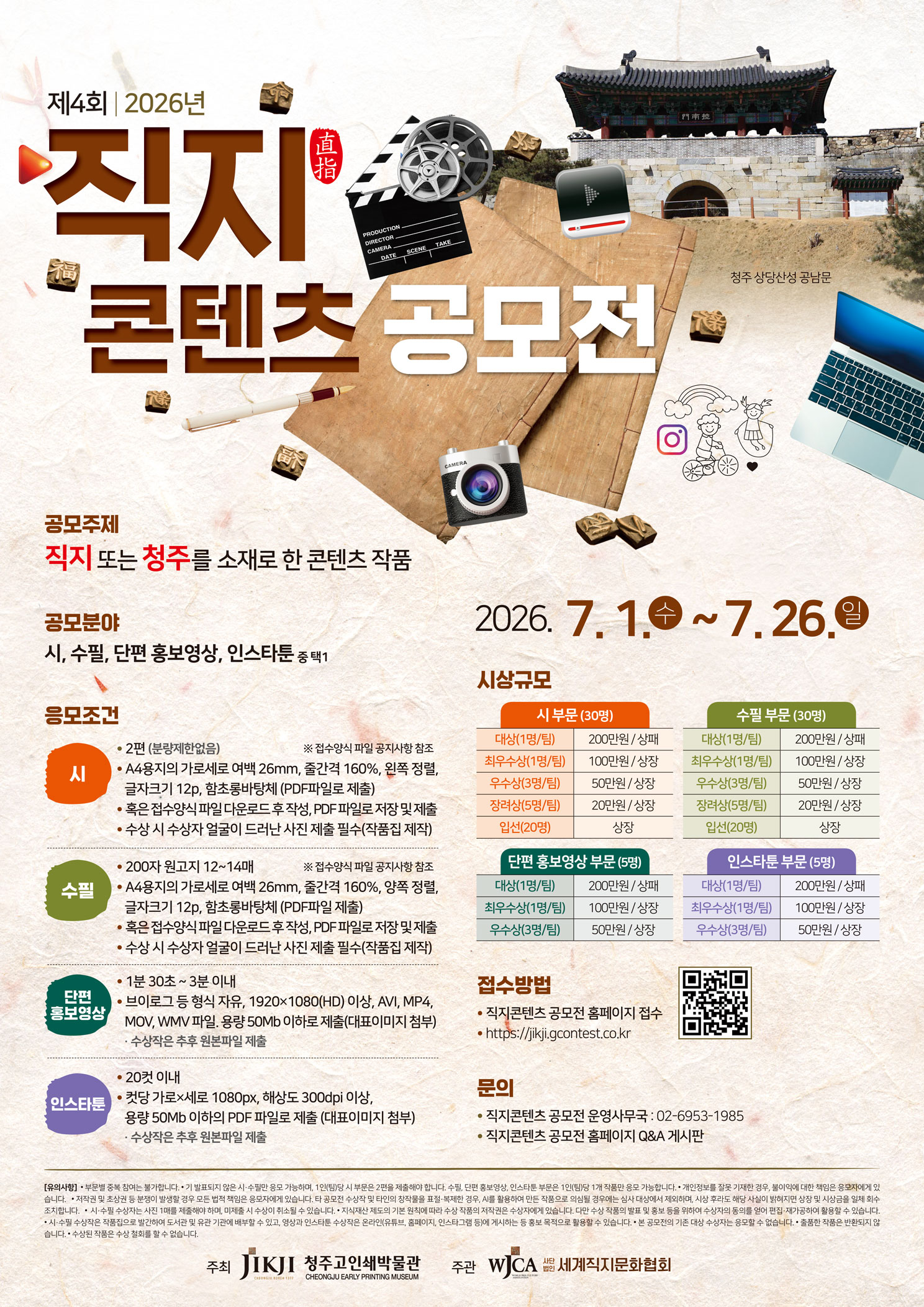 제4회 2026년 직지콘텐츠 공모전