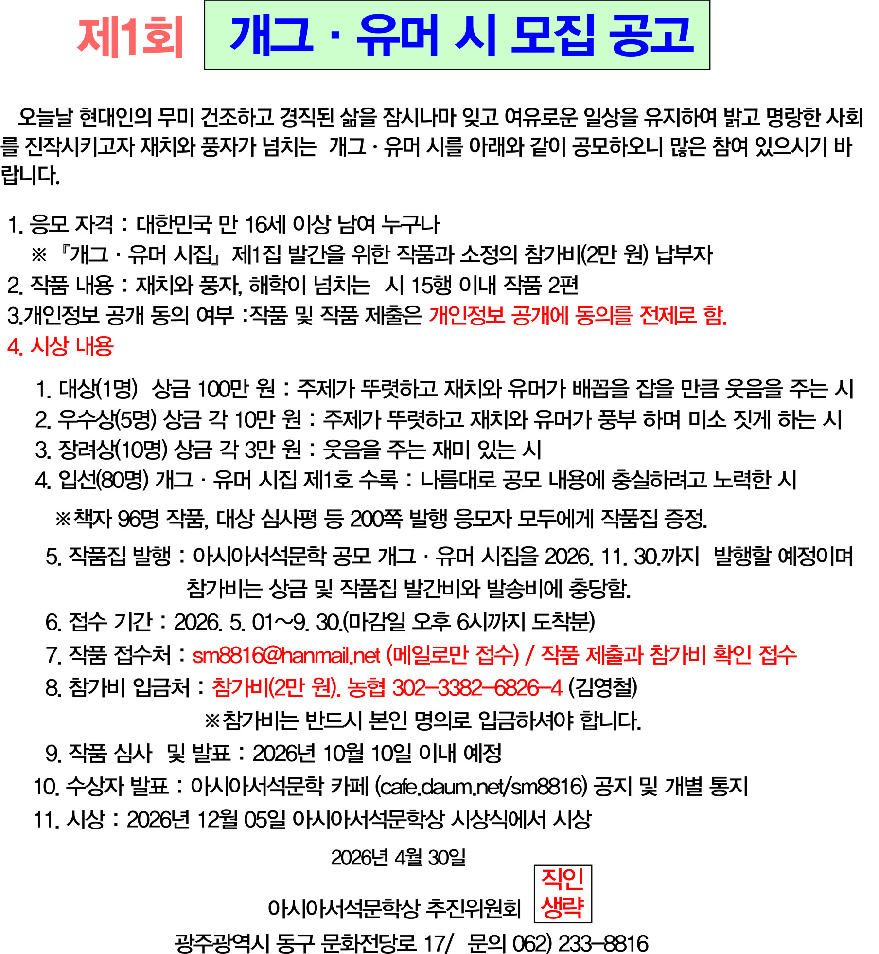 제1회 개그 · 유머 시 공모 