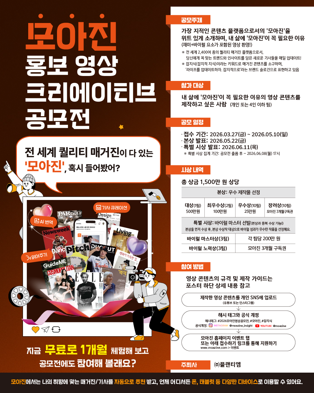 모아진 홍보 영상 크리에이티브 공모전(기간 연장)