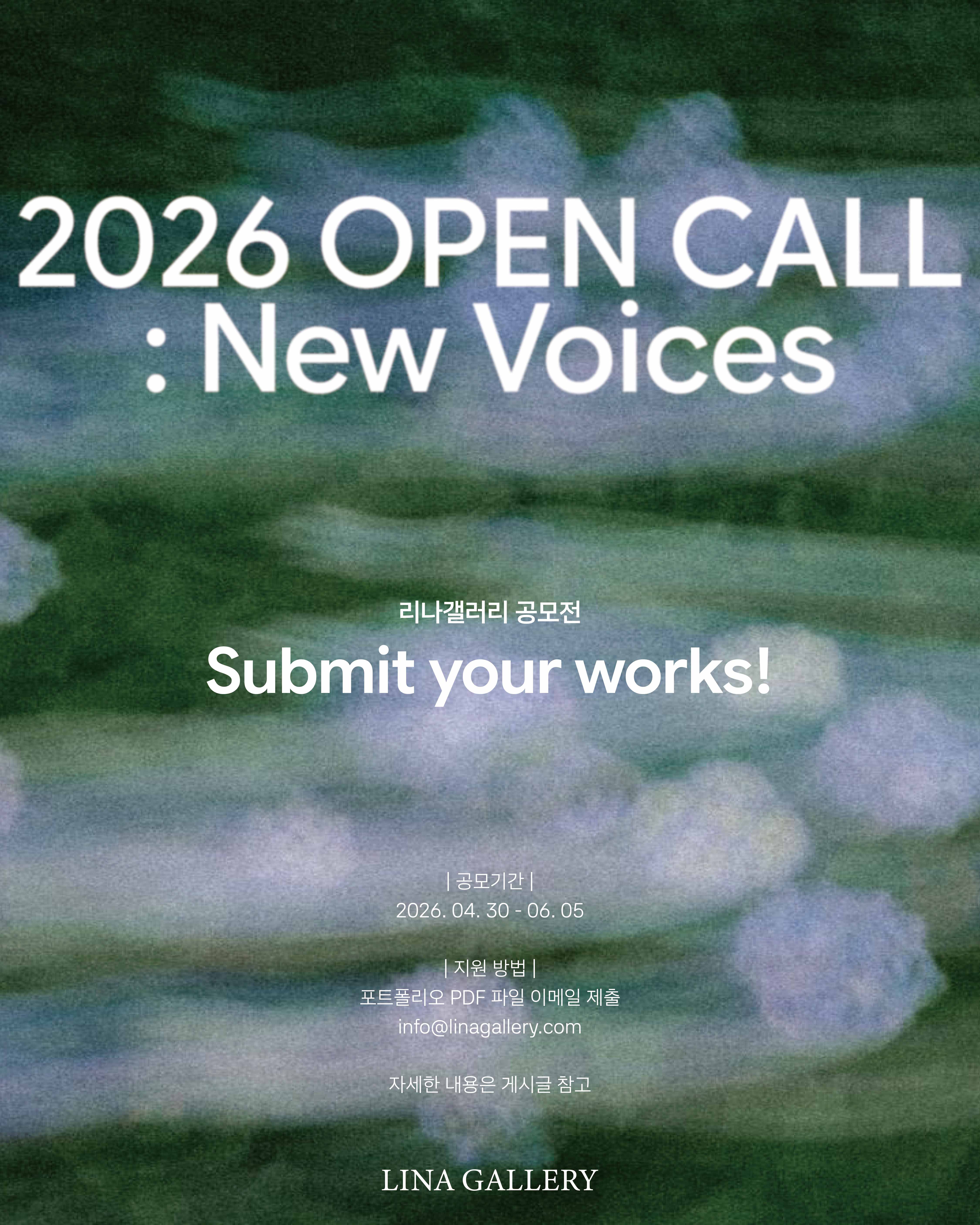 리나갤러리 공모전 [2026 OPEN CALL: New Voices]